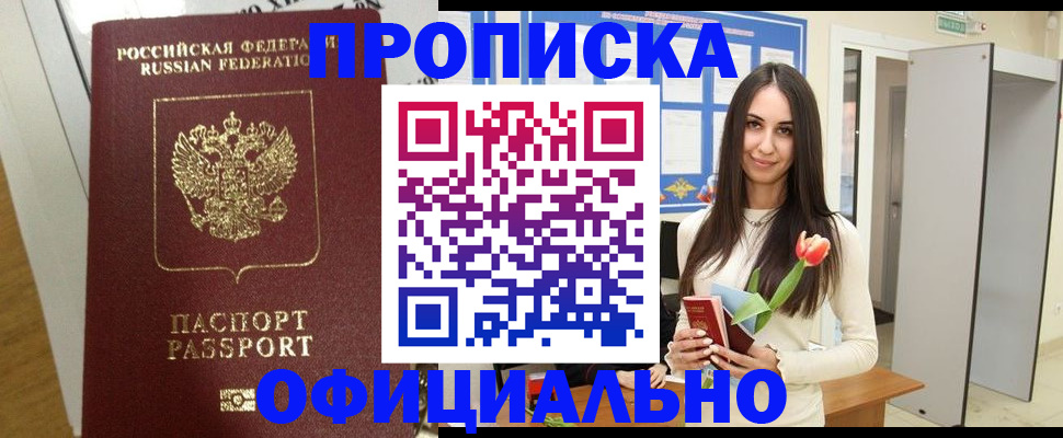 прописка для военкомата в Алейске