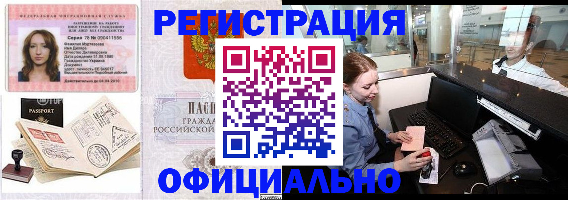 временная регистрация купить в Алейске