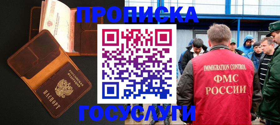 прописка ребенка в Алейске