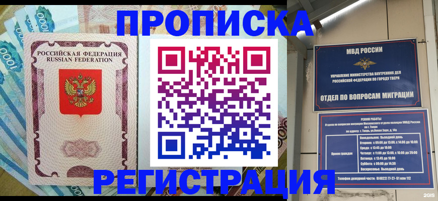 временная регистрация недорого в Алейске